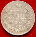 Рубль 1830 года